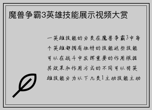 魔兽争霸3英雄技能展示视频大赏
