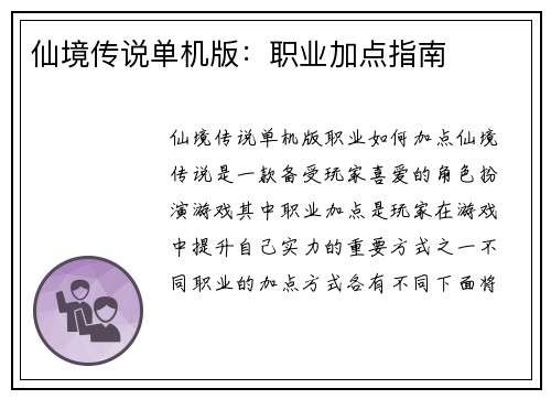 仙境传说单机版：职业加点指南